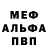 Меф VHQ Oiakenin